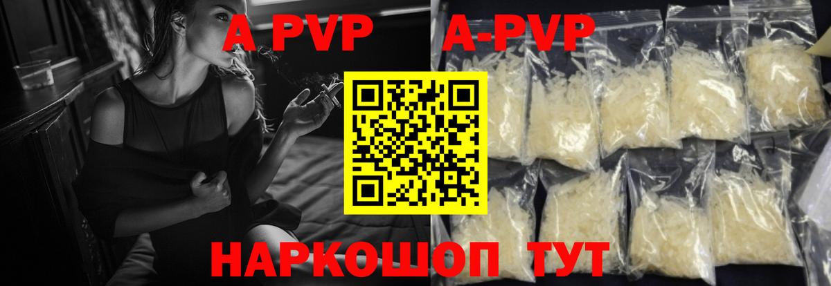 A-PVP крисы CK Шали