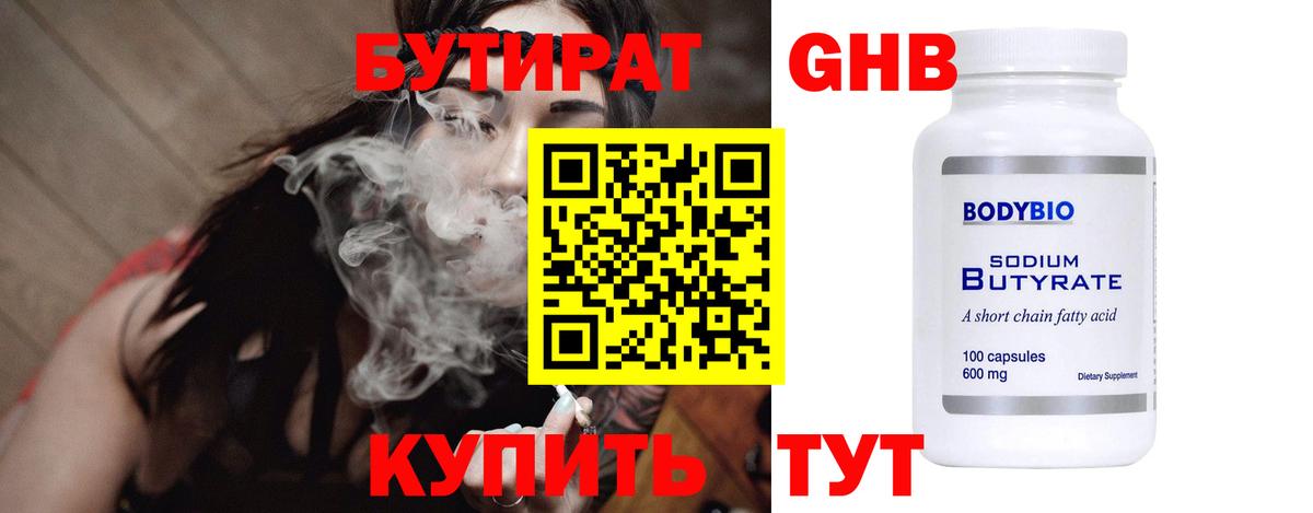 Бутират 1.4BDO Шали