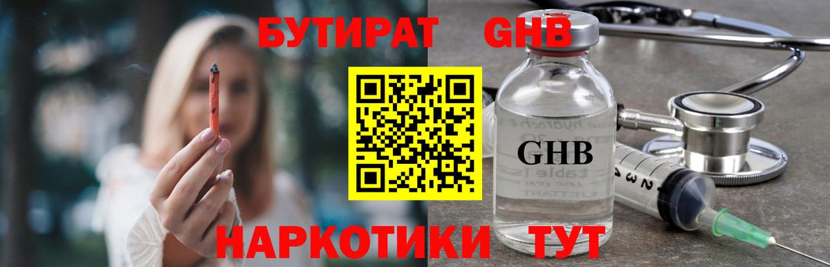 БУТИРАТ  Вход с VPN  Шали  Бутират оксибутират 