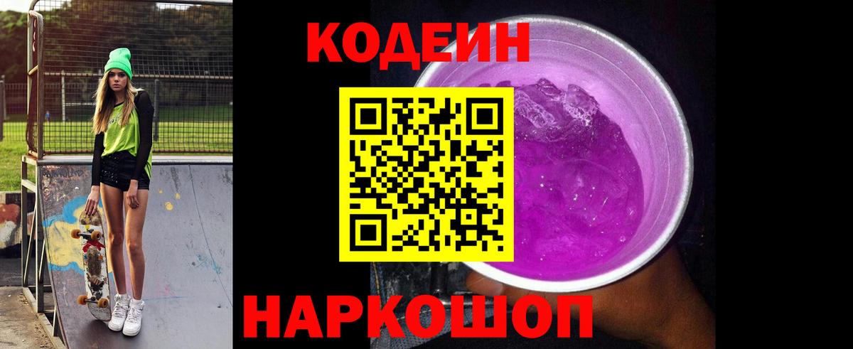 Codein Purple Drank Шали