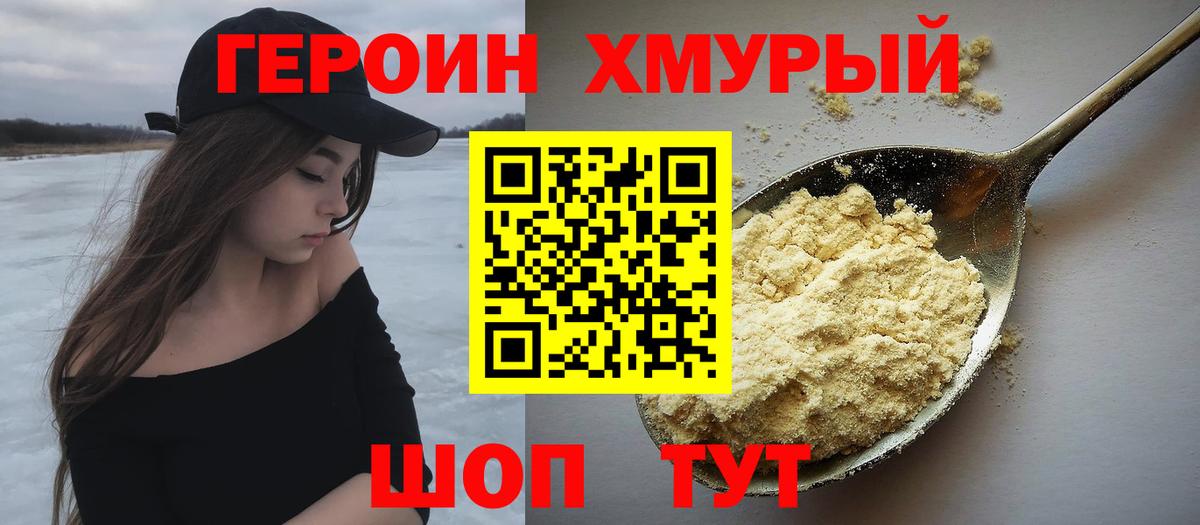 ГЕРОИН белый  Вход с VPN  Героин  Шали 