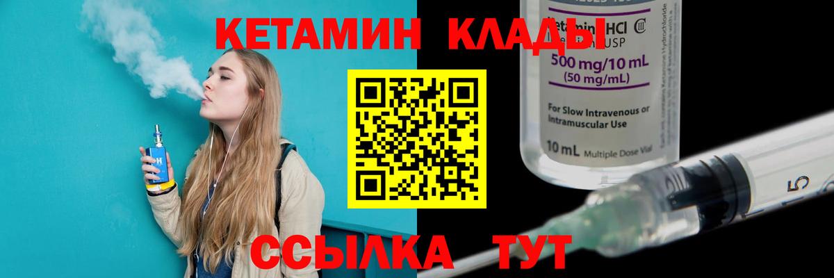 Кетамин ketamine Шали