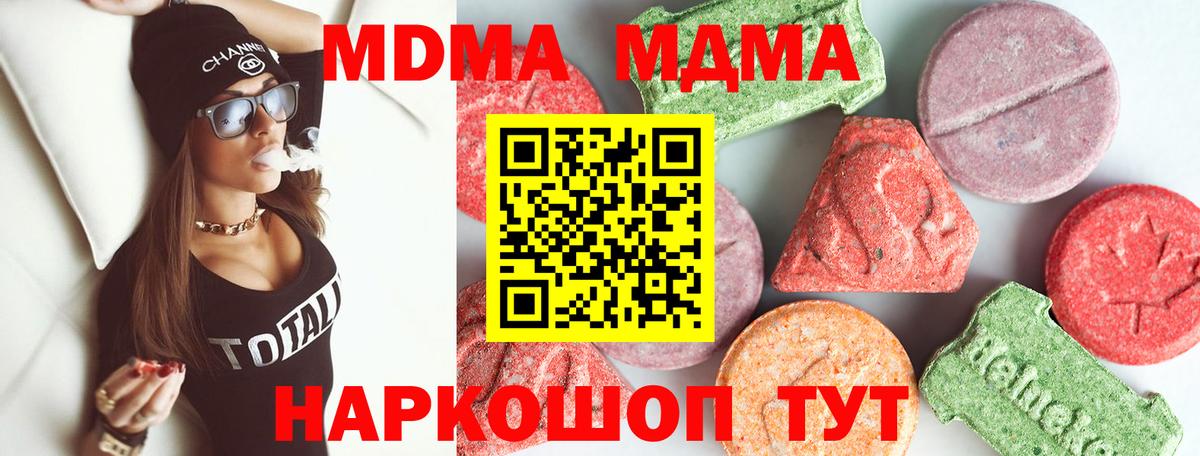 МДМА  Вход с VPN  Шали  МДМА Molly  МДМА молли 