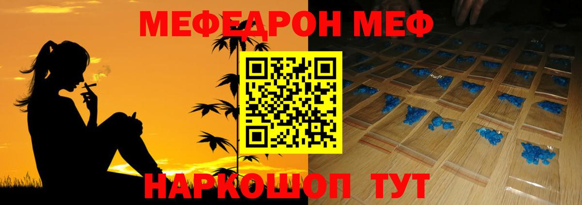 МЕФ  Вход с VPN  Меф mephedrone  МЯУ-МЯУ  МЕФ мяу мяу  Шали 